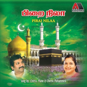 Pirai Nilaa ( Tamil Muslim Devotional)