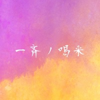 Issei no kassai[Cover] - Single