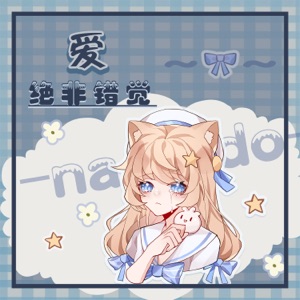 爱绝非错觉 - Single