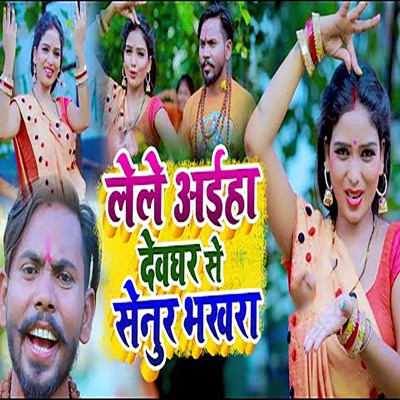 Lele Aiha Devghar Se Senur Bhakhra - Single