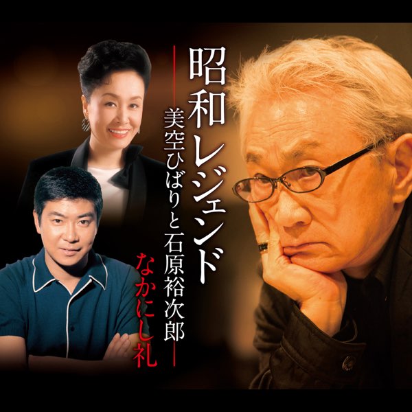 石原裕次郎!美空ひばりの人生観が分かる雑誌及び写真集! 石原裕次郎!美空ひばりの人生観が分かる雑誌及び写真集! - メルカリ