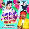 Kawan Lihale Ba Darjiya Tohar Naam Ye Gori - Single