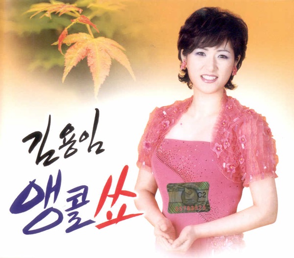 Kim Yongim Encore Show (NONE)