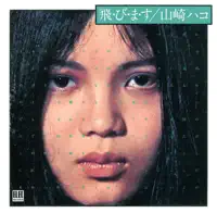 Sasurai — Hako Yamazaki