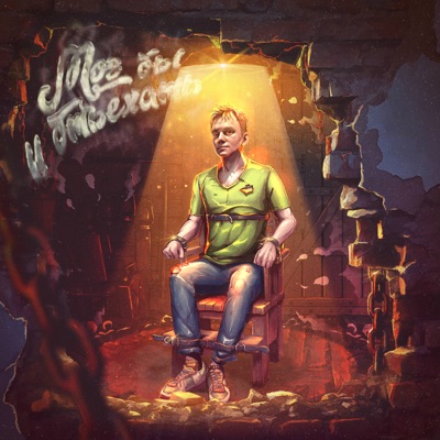 МОГ БЫ И ОТЪЕХАТЬ - EP