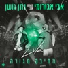 מסיבה סגורה - LIVE היכל שלמה (feat. נתן גושן) - Single