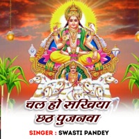Chal Ho Sakhiya - Single - Swasti Pandey