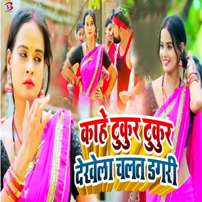 Kahe Tukur Tukur Dekhela Chalat Dagri - Single