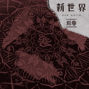 New World Bekkan - EP
