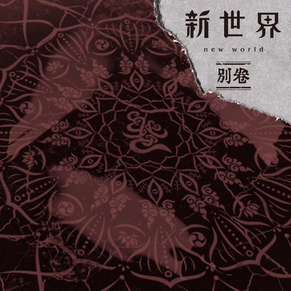 New World Bekkan - EP
