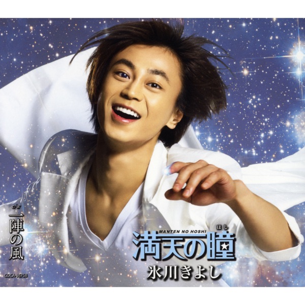 Manten No Hoshi (A Type)