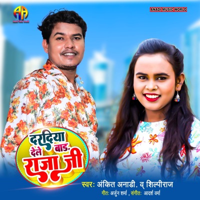 Daradiya Dele Bada Raja Ji - Single