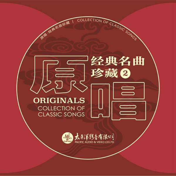 牧羊曲- 电影《少林寺》插曲 – Musik und Lyrics von 郑绪岚