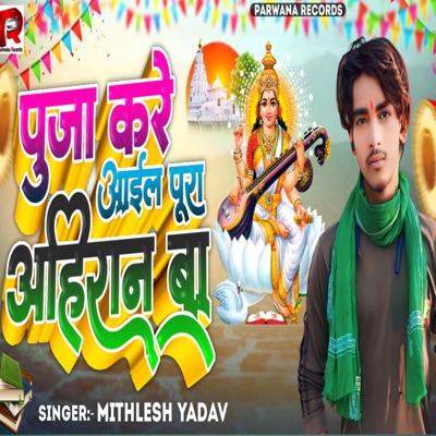 Puja Kare aail Pura Ahiran Me - Single