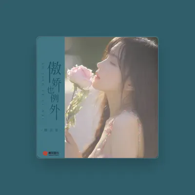 Listen to 魏夏夏, watch music videos, read bio, see tour dates & more!