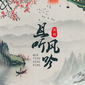 且听风吟 - Single