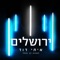 ירושלים artwork