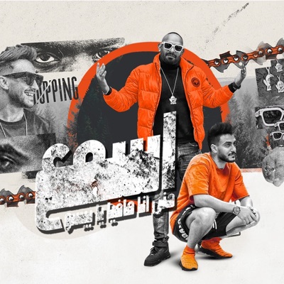 اسمع مني انا مافيا يا بيسو (feat. Hady El Soghir) - Single