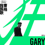 Crazy For…… Rock 40th Anniversary Best Cantopop Collections EP.4 - Gary Chaw