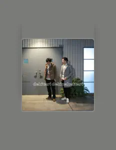 收听 出来たり出来なかったり、观看音乐视频、阅读小传、查看巡演日期等 ！
