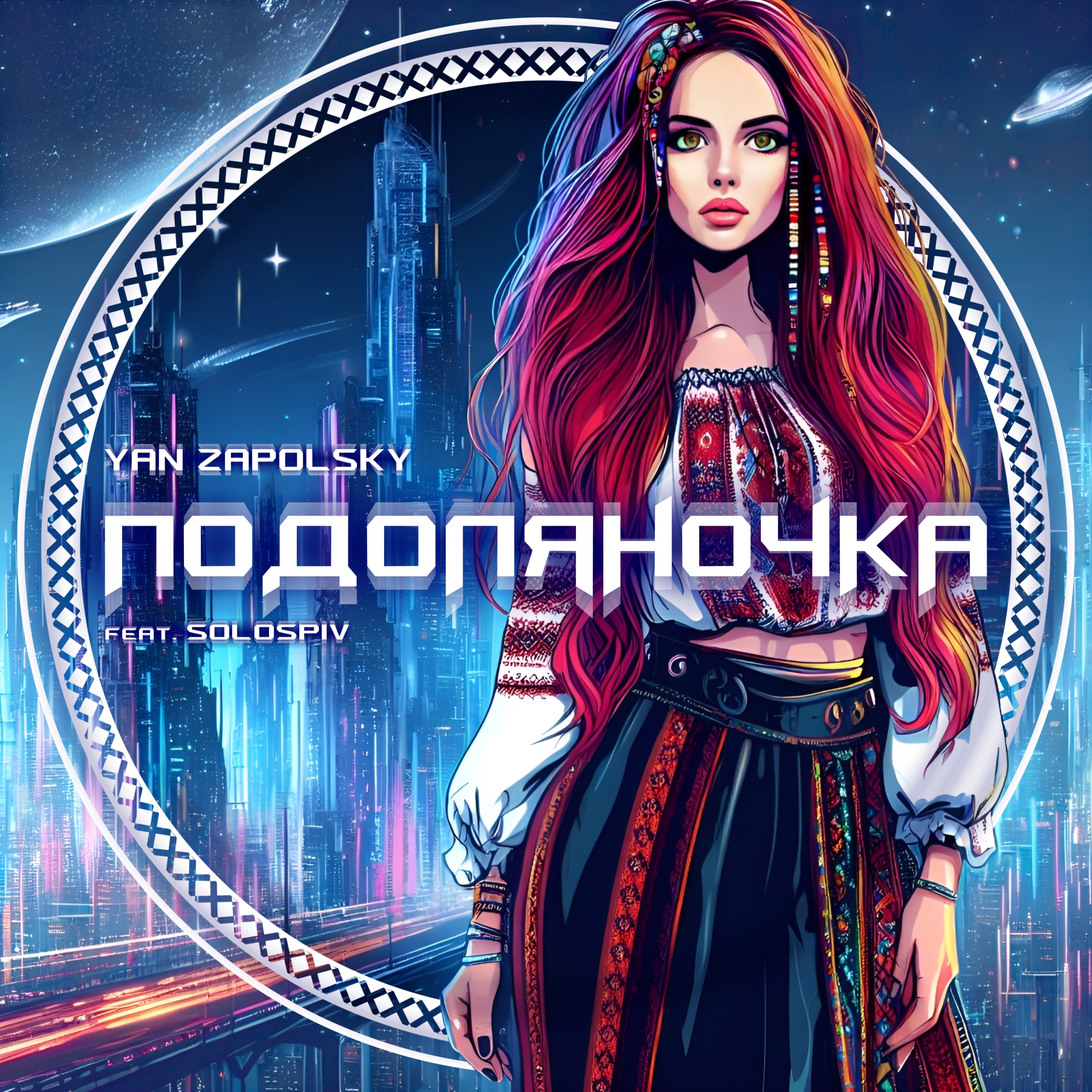 Подоляночка (feat. SOLOSPIV) - Single