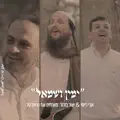ימין ושמאל