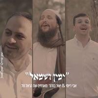 ימין ושמאל אבי ריימי & הראל טל & יאיר בודנר - Single - Mamtak L'eshabat