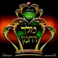 ריקוד  והיו למשיסה