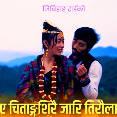 Jaree Tiraulaa (ए चिताङ्गशिरै जारि तिरौला) - Single