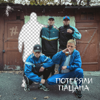 Потеряли пацана - Tanir & Tyomcha