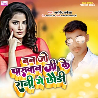 Ban Ji Pasvan Ji Ke Rani Ge Chodi - Single
