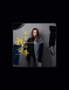 Listen to 李雨婷, watch music videos, read bio, see tour dates & more!