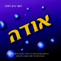 אודה