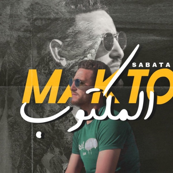 MAKTOUB المكتوب