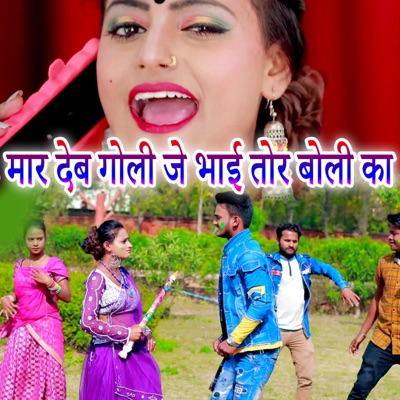 Mar Dem Goli Je Bhai Tohar Boli Ka - Single