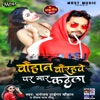 Chauhan Chaurahawe Par Mar Kadela - Single