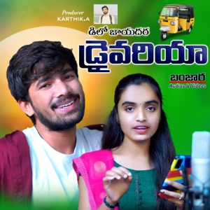 Deelo Jayadare Drivariya