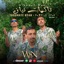 Tagumate Nyan تاكمات نيان - Single
