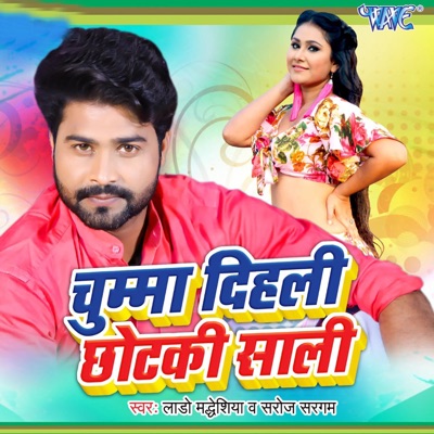 Chumma Dihali Chhotaki Saali - Single