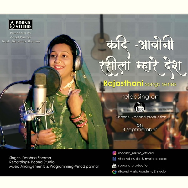 Kadi Aaoni rasila (feat. Darshna Sharma)