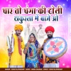 Chaar To Changa Ki Toli Thakurla Mai Bajey Oh - Single