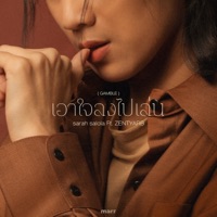 เอาใจลงไปเล่น(GAMBLE) [feat. ZENTYARB] - Single - sarah salola