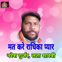 Mat Kare Radhika Pyar - Single - Naresh Gurjar & Lata Shashtri