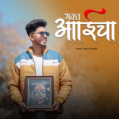 Bhakt Aaicha - Single