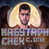 C.ONE - Кабутари сиёх artwork