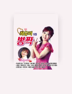 Ouça 최유리, assista a videoclipes, leia a biografia, veja as datas das turnês e mais!