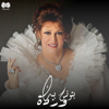 بتونس بيك - EP - وردة