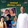 Vaali, Ilaiyaraaja & Gangai Amaran - Mella Thirandhathu Kadhavu (Original Motion Picture Soundtrack) artwork