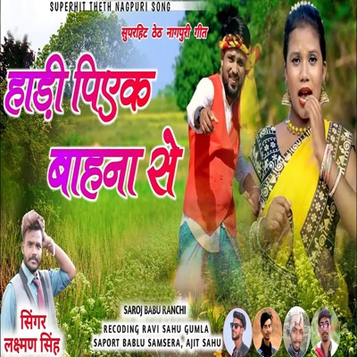 Hadi Piyak Bahana Se (Nagpuri) - Single
