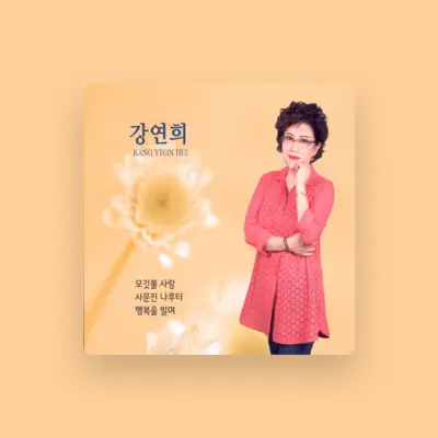 Listen to 강연희, watch music videos, read bio, see tour dates & more!